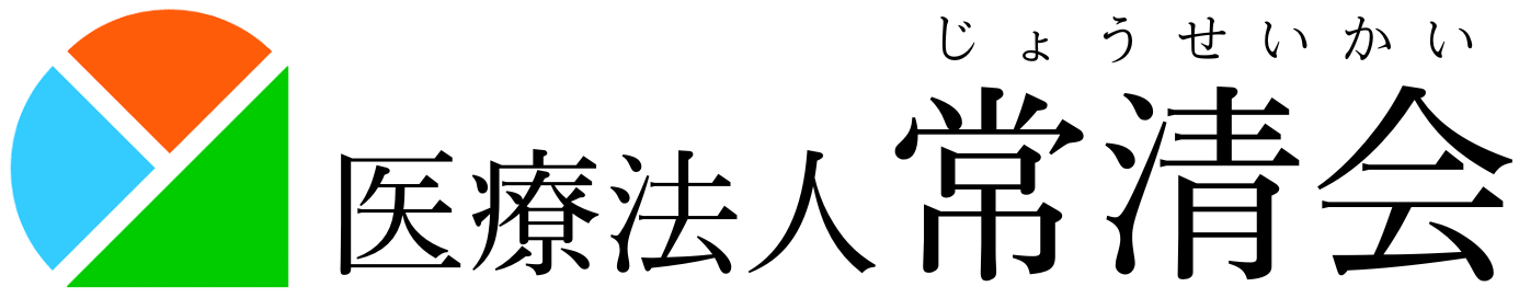 医療法人 常清会（じょうせいかい）｜鹿児島県鹿児島市